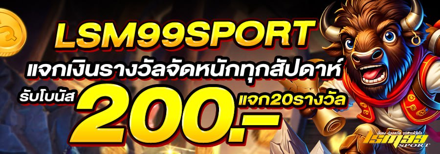 lsm99sport lsm99 โปรโมชั่นคาสิโน ภาพคาสิโน