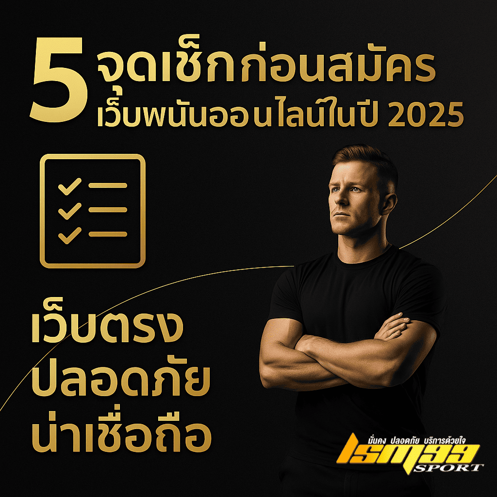 สมัครเว็บพนันออนไลน์ 2025 สมัครlsm99sport