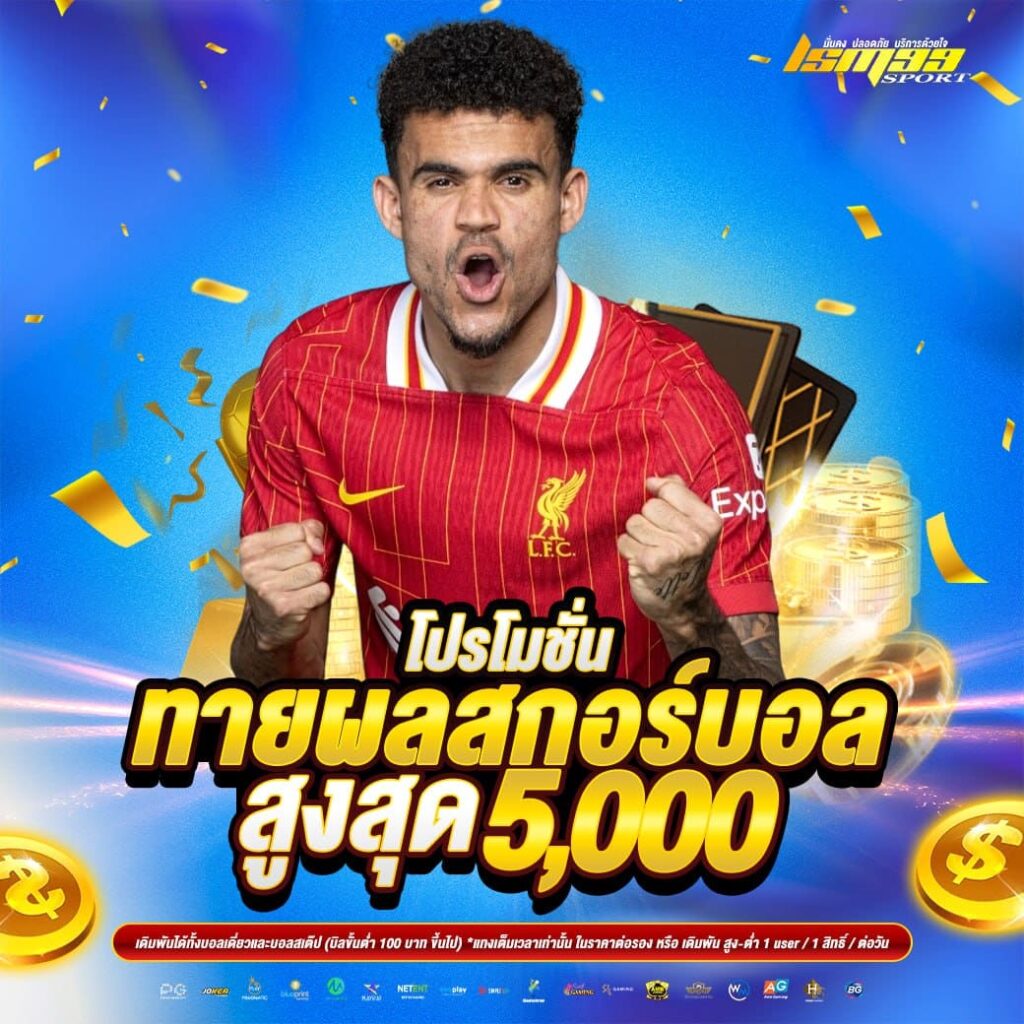 ภาพโปรโมชันของ LSM99SPORT