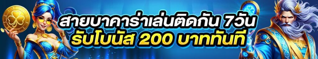 โปรโมชันสายบาคาร่าของ LSM99SPORT